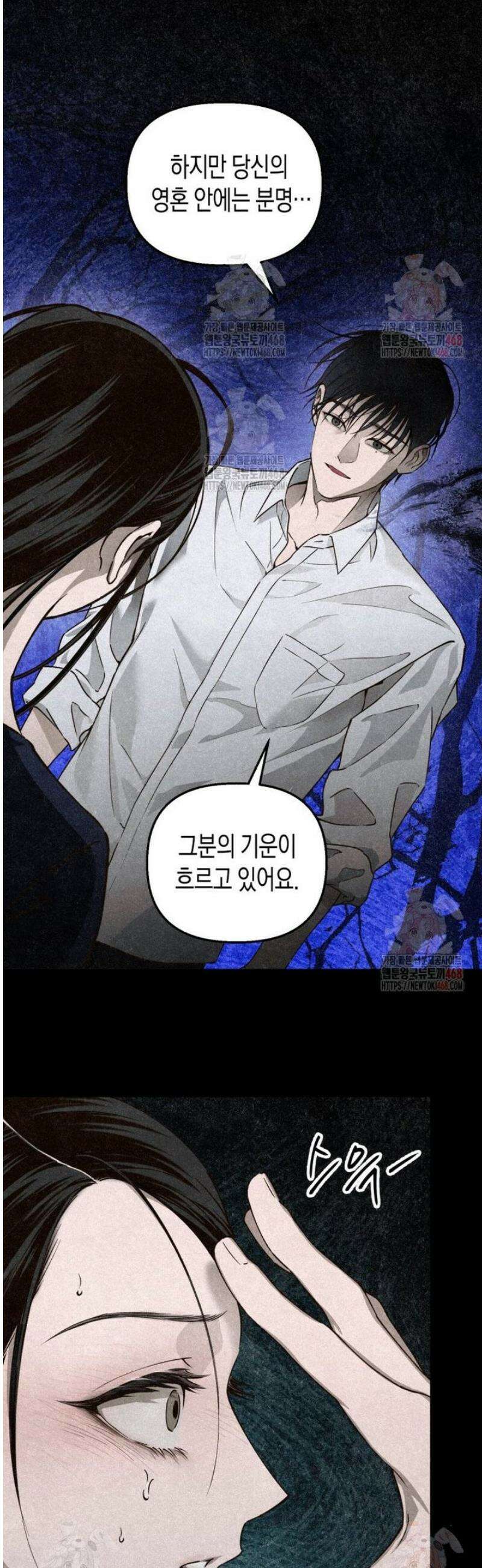 칠흑이 삼킨 여름 2화 2