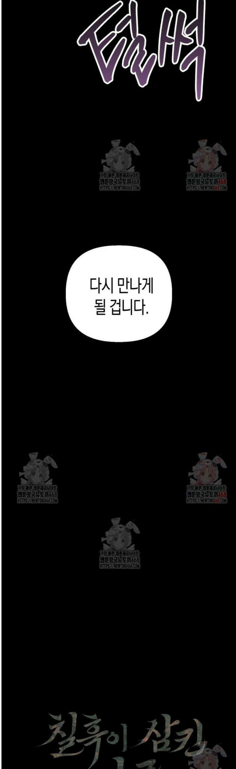 칠흑이 삼킨 여름 2화 4