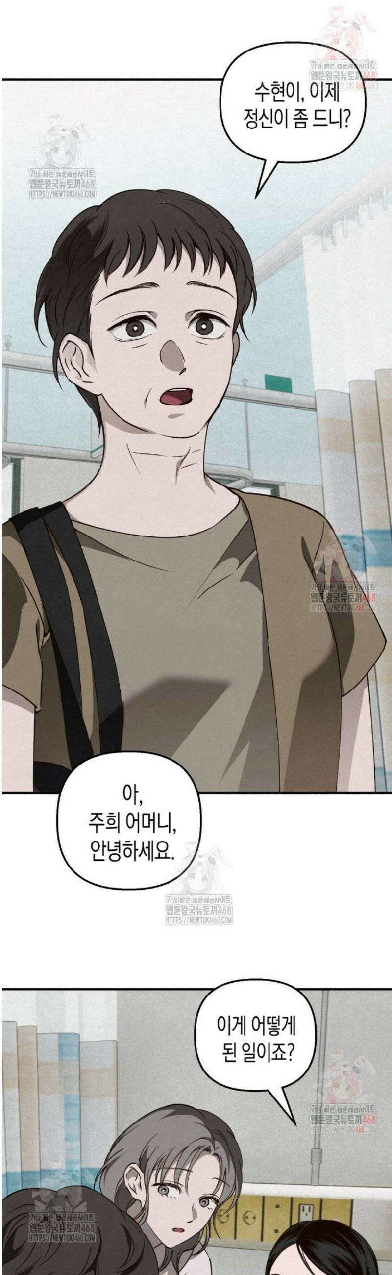 칠흑이 삼킨 여름 2화 8