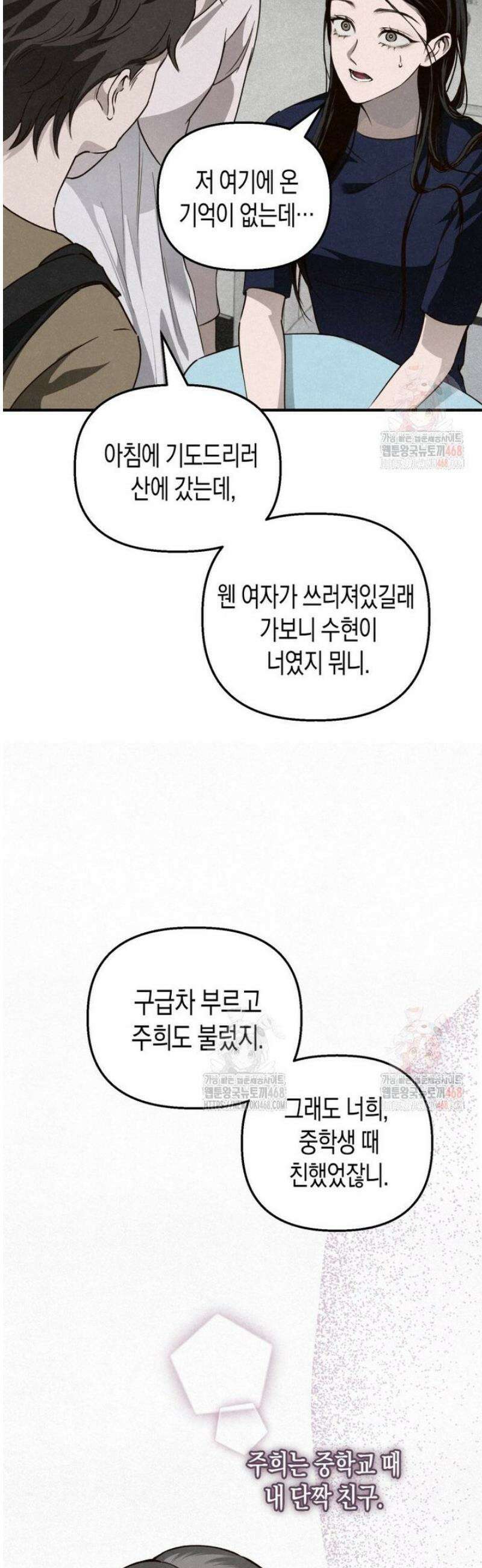 칠흑이 삼킨 여름 2화 9