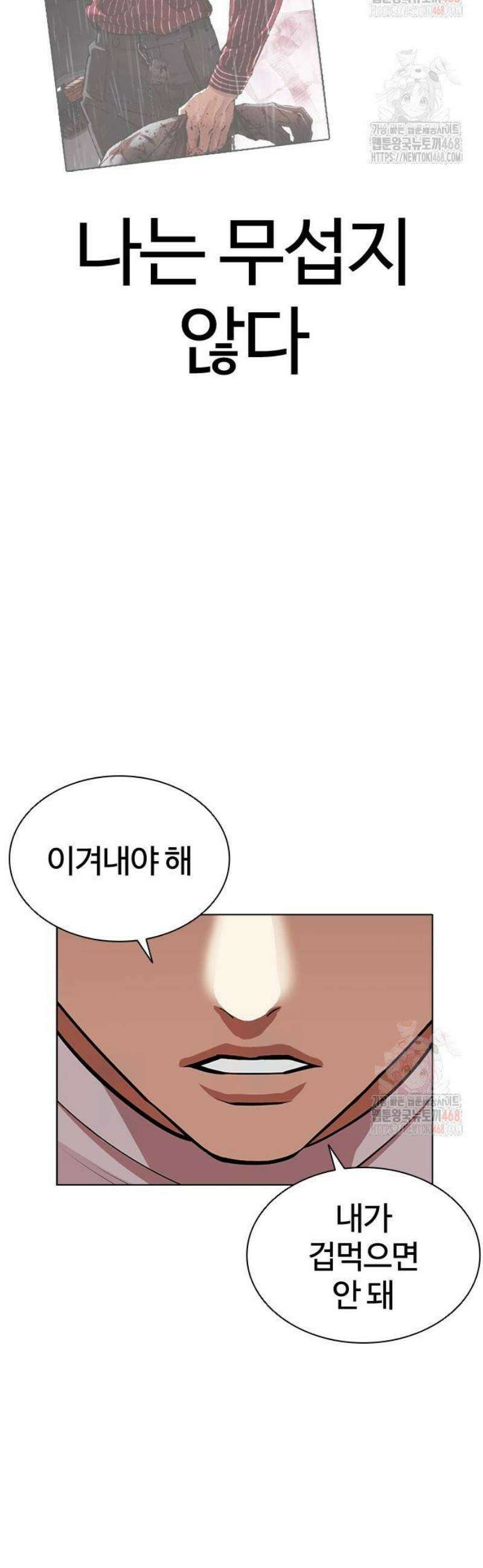외모지상주의 557화 진랑의 선택 6