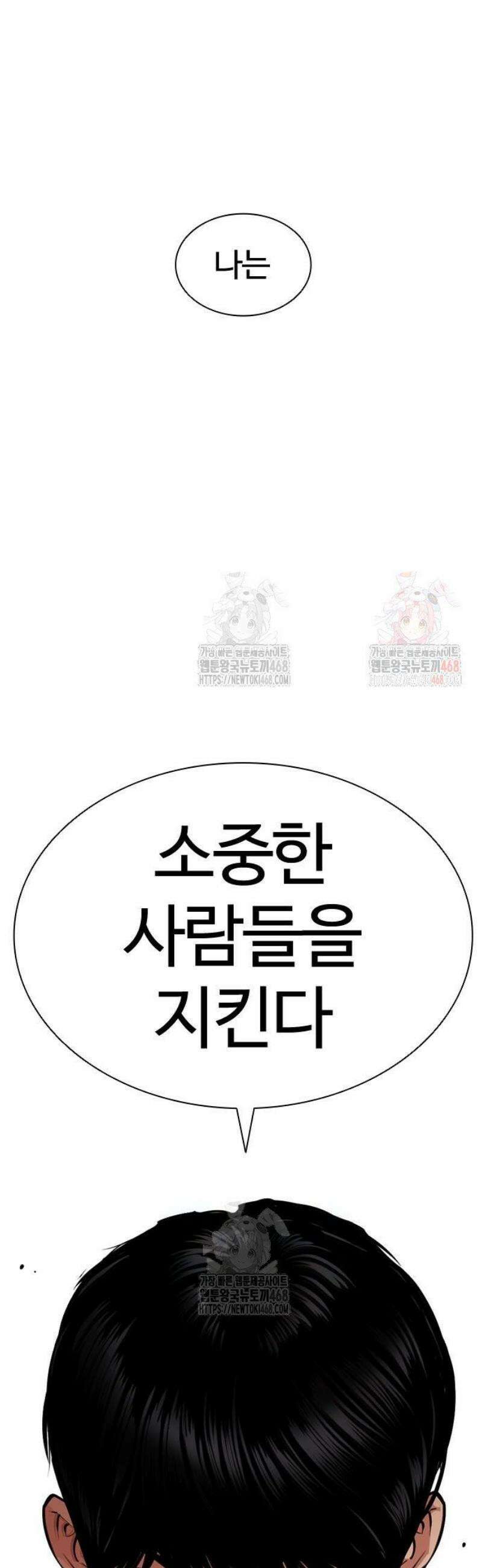 외모지상주의 557화 진랑의 선택 7