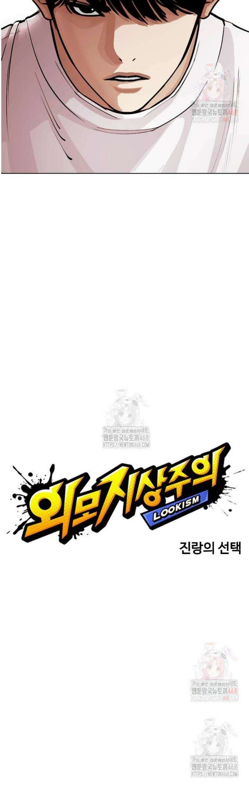외모지상주의 557화 진랑의 선택 8