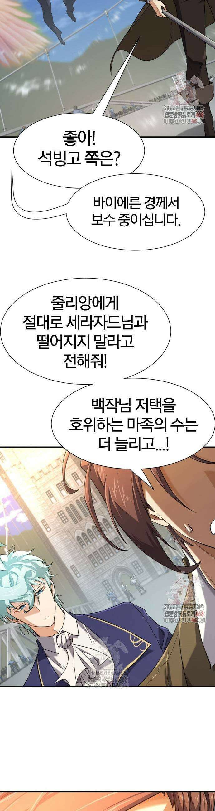 역대급 영지 설계사 188화 7