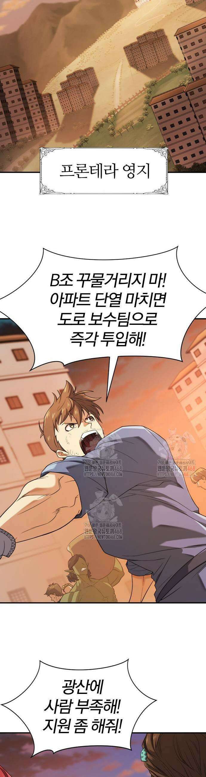 역대급 영지 설계사 188화 9