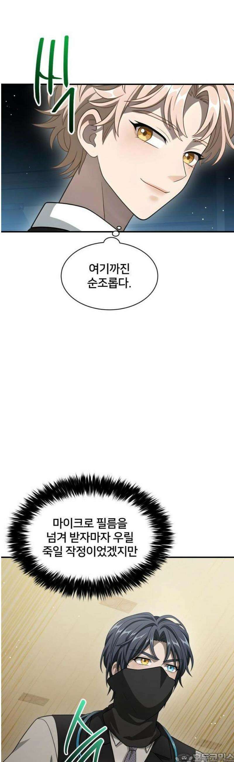 밤필드의 아이들 by DARK MOON 63． 제3장． 한밤의 서커스 (22) 3