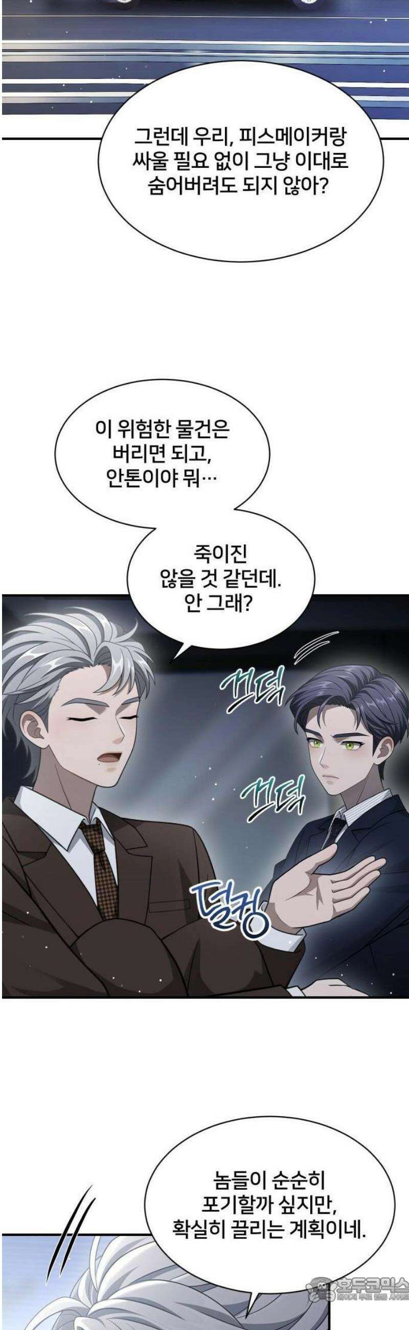 밤필드의 아이들 by DARK MOON 63． 제3장． 한밤의 서커스 (22) 28