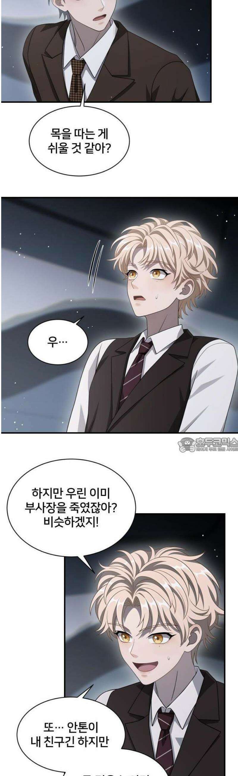 밤필드의 아이들 by DARK MOON 63． 제3장． 한밤의 서커스 (22) 33