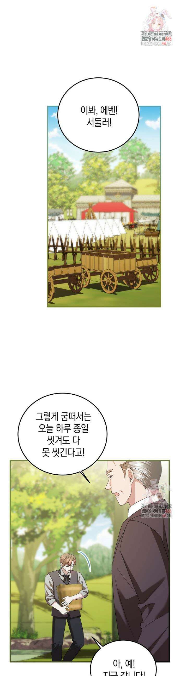 영웅은 됐어요, 은퇴라면 몰라도 66화 1