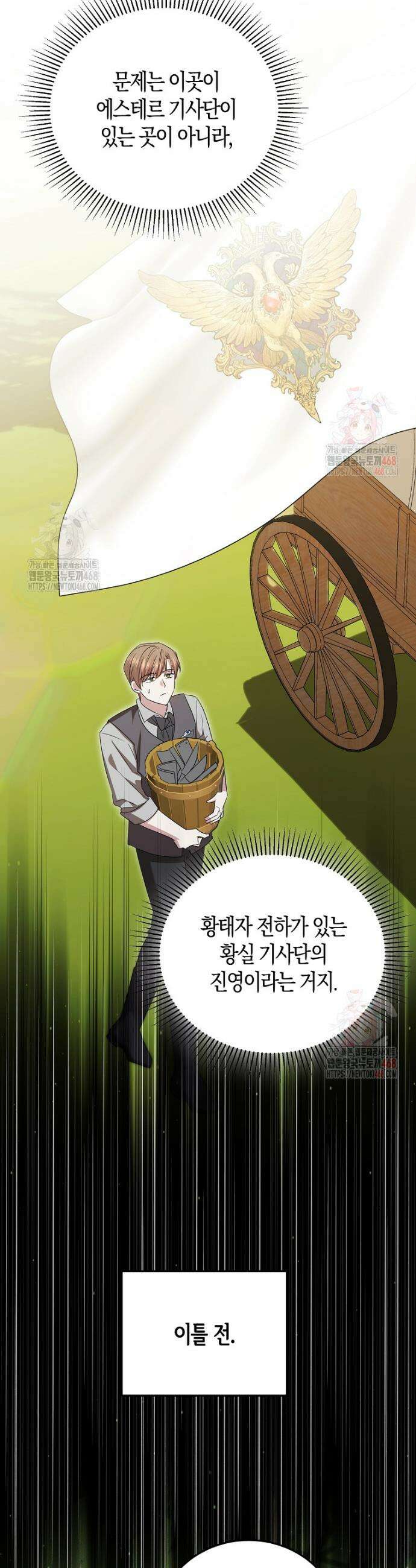영웅은 됐어요, 은퇴라면 몰라도 66화 3