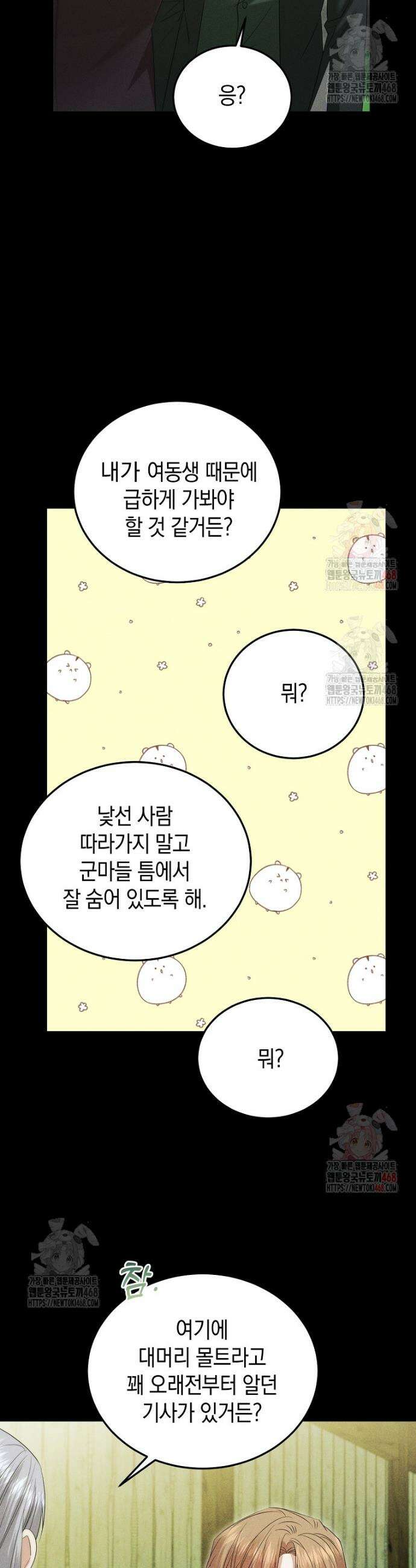 영웅은 됐어요, 은퇴라면 몰라도 66화 6