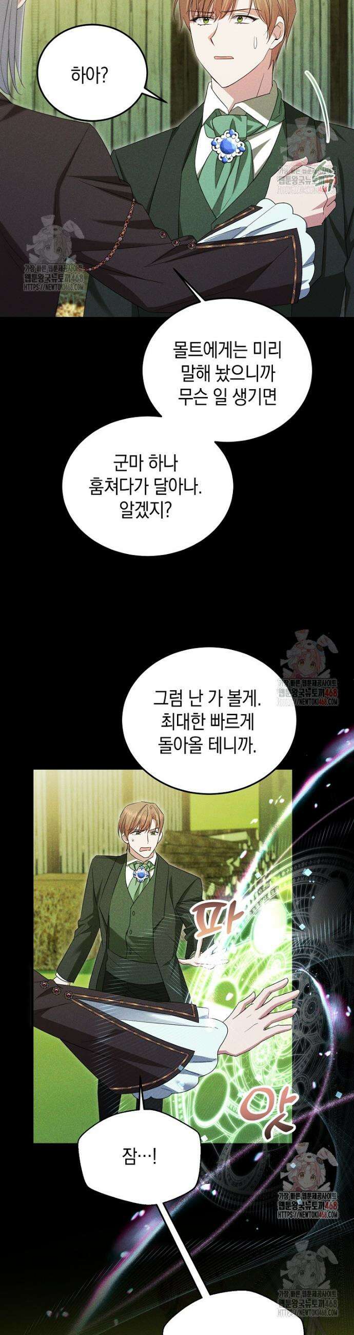 영웅은 됐어요, 은퇴라면 몰라도 66화 7