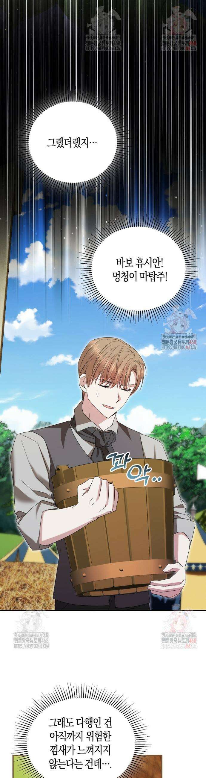 영웅은 됐어요, 은퇴라면 몰라도 66화 9