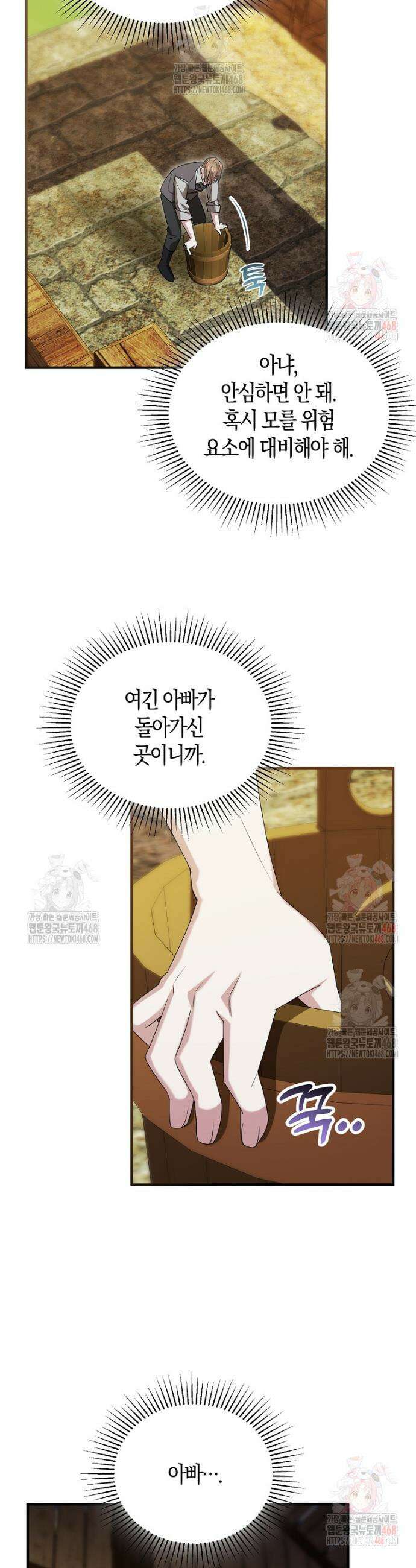 영웅은 됐어요, 은퇴라면 몰라도 66화 10