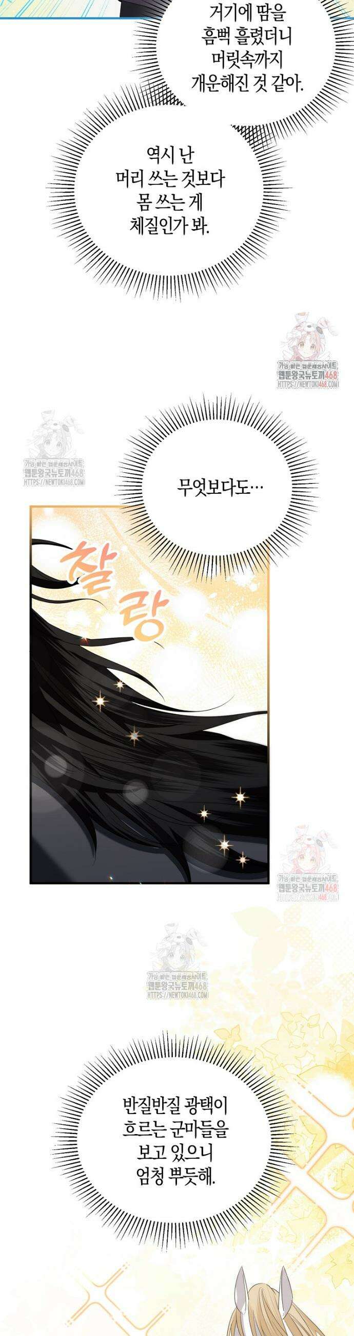 영웅은 됐어요, 은퇴라면 몰라도 66화 13