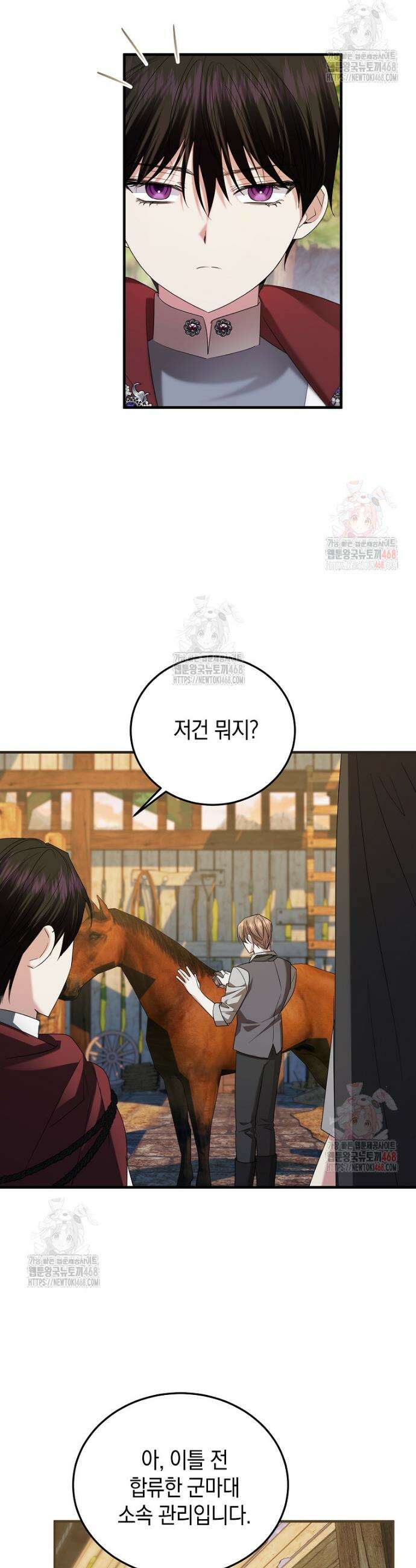 영웅은 됐어요, 은퇴라면 몰라도 66화 16