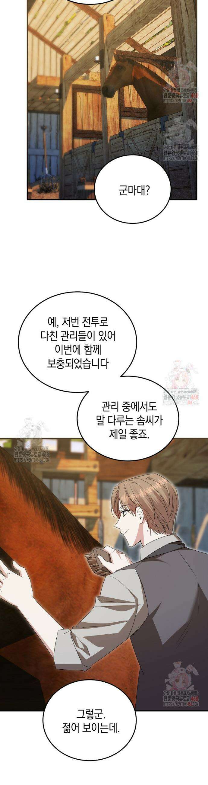 영웅은 됐어요, 은퇴라면 몰라도 66화 17
