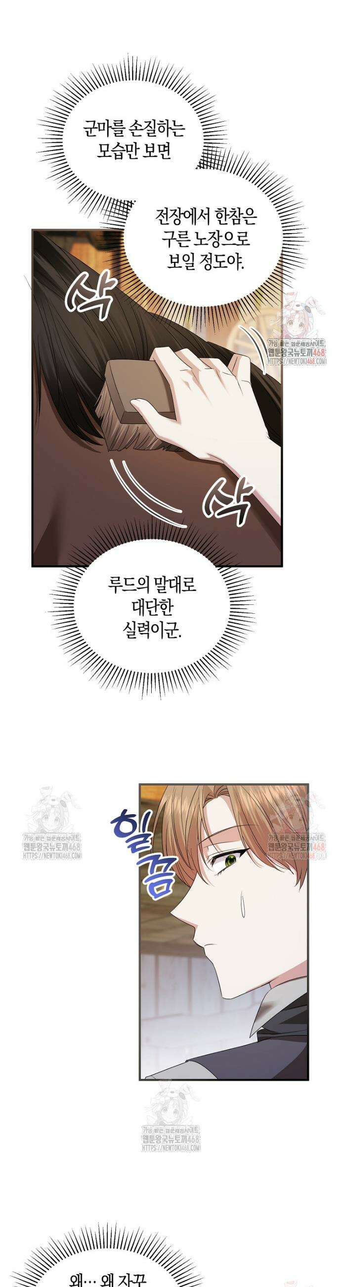 영웅은 됐어요, 은퇴라면 몰라도 66화 18