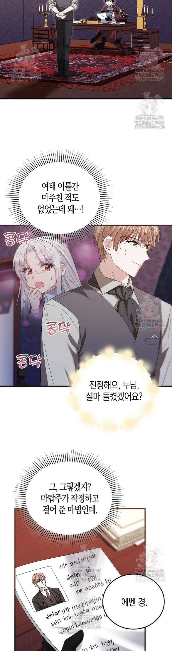 영웅은 됐어요, 은퇴라면 몰라도 66화 22