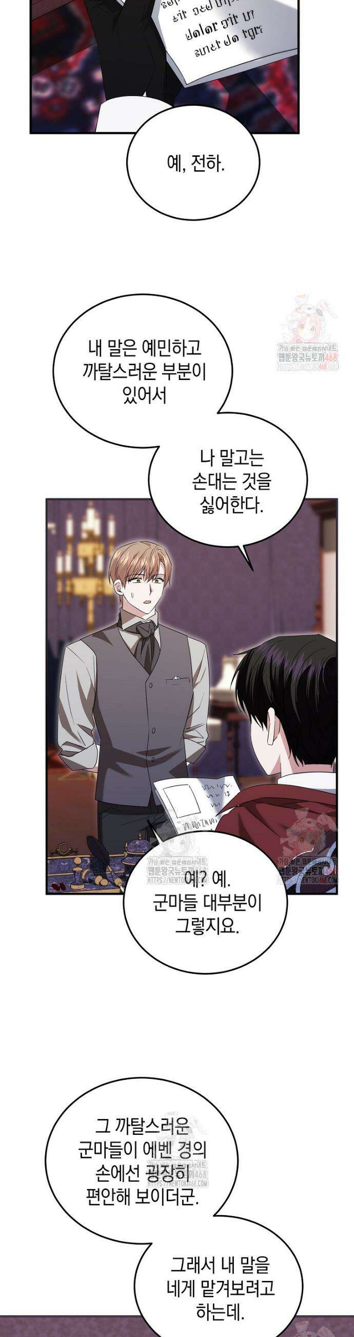 영웅은 됐어요, 은퇴라면 몰라도 66화 23