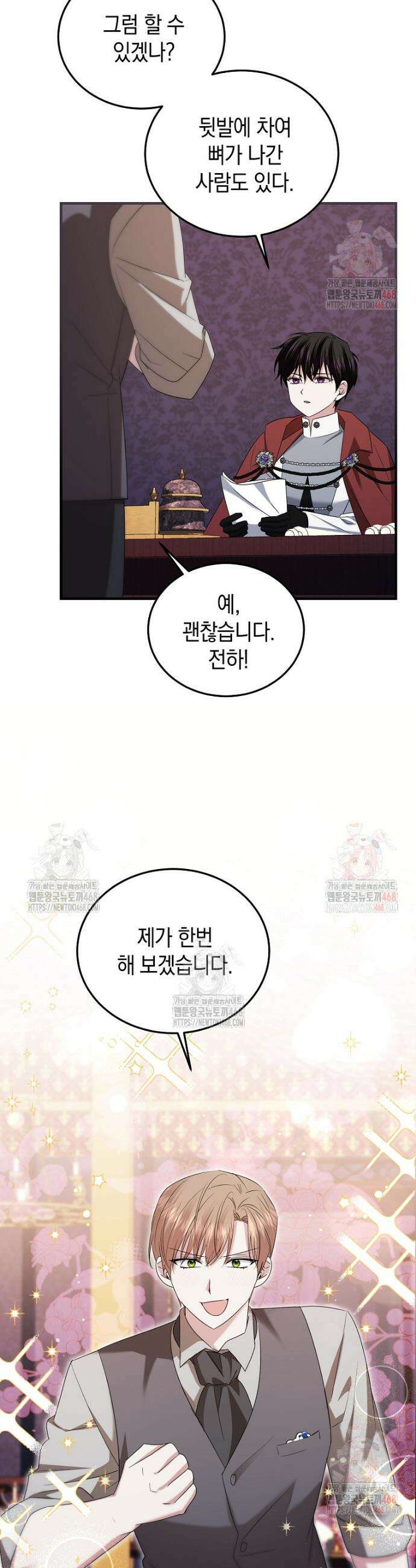 영웅은 됐어요, 은퇴라면 몰라도 66화 25