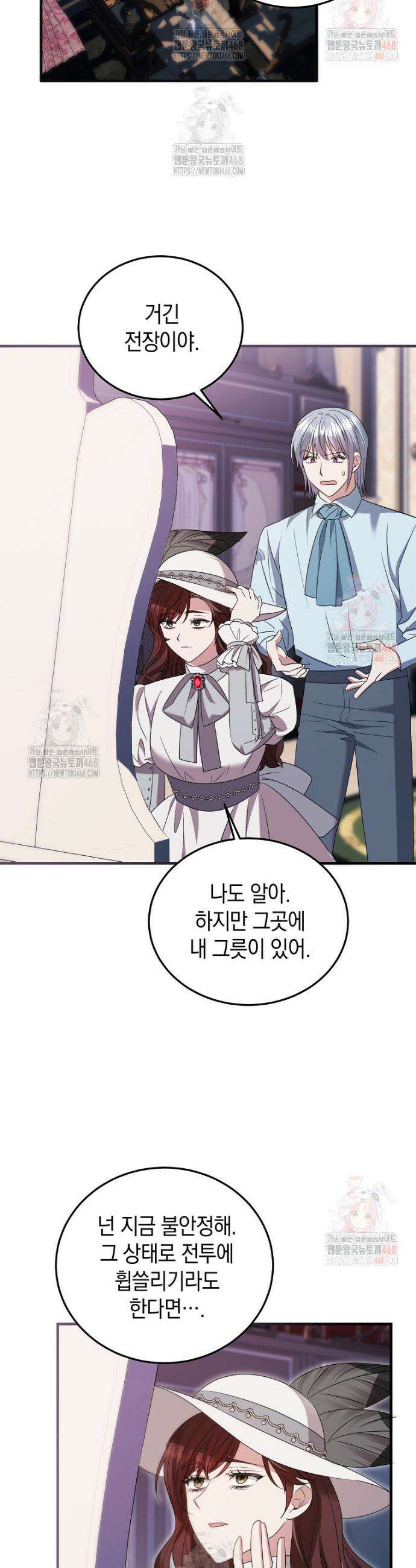 영웅은 됐어요, 은퇴라면 몰라도 66화 29