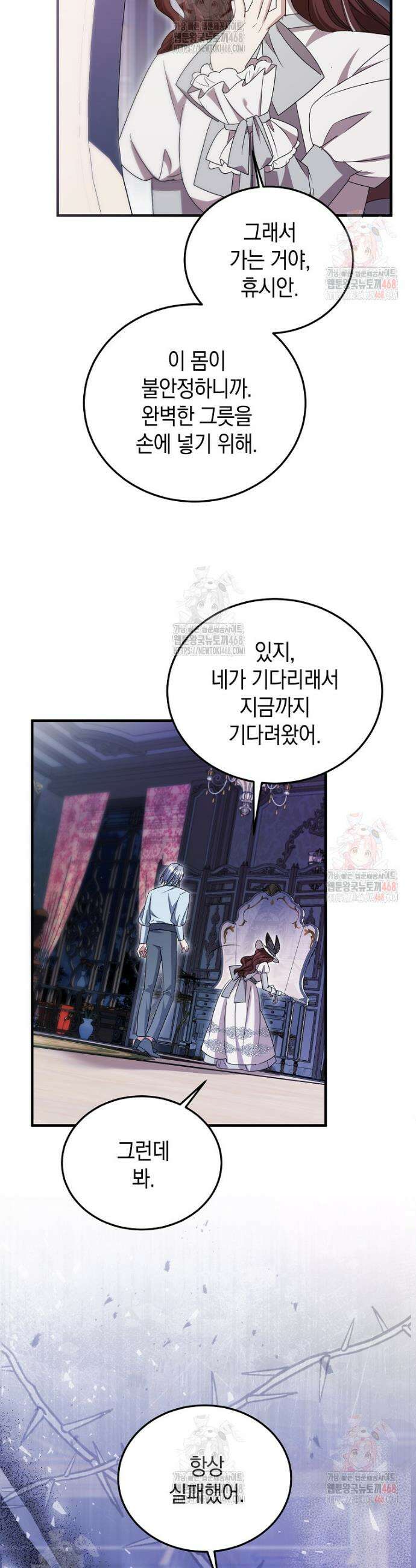 영웅은 됐어요, 은퇴라면 몰라도 66화 30