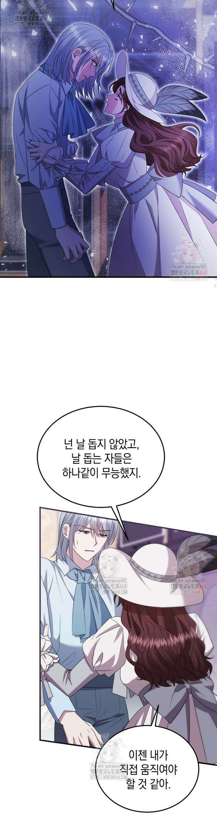 영웅은 됐어요, 은퇴라면 몰라도 66화 31