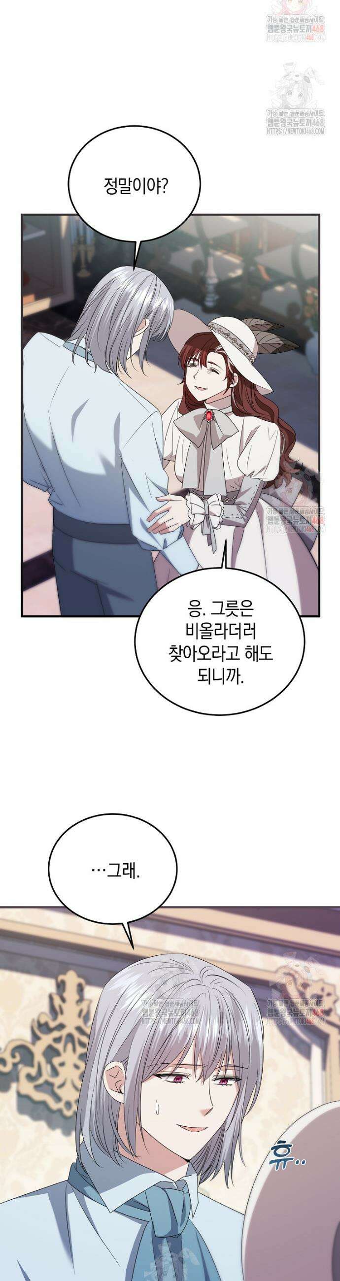 영웅은 됐어요, 은퇴라면 몰라도 66화 34