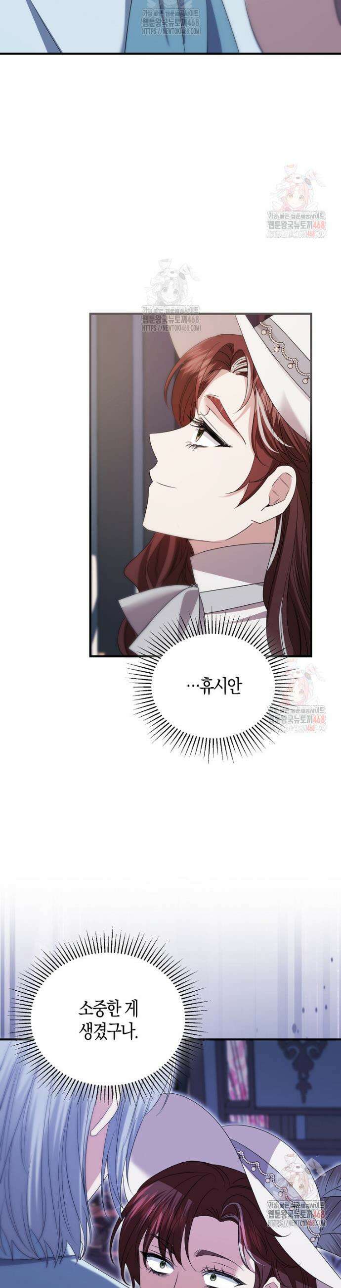 영웅은 됐어요, 은퇴라면 몰라도 66화 35