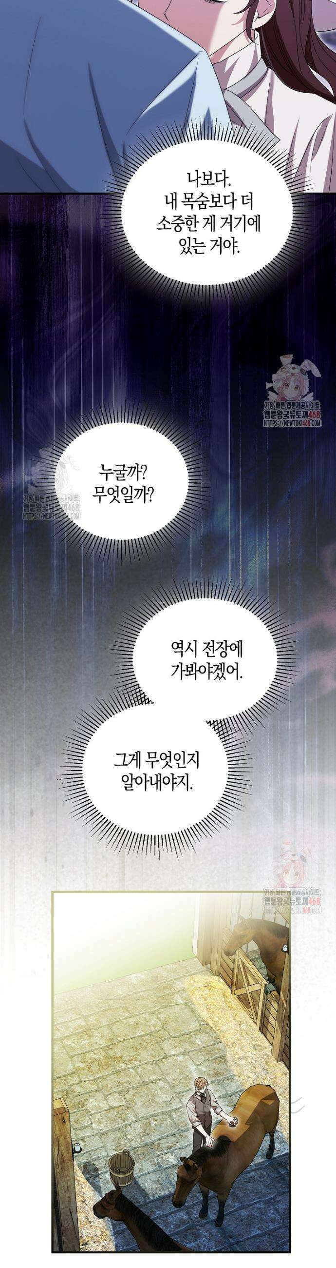 영웅은 됐어요, 은퇴라면 몰라도 66화 36