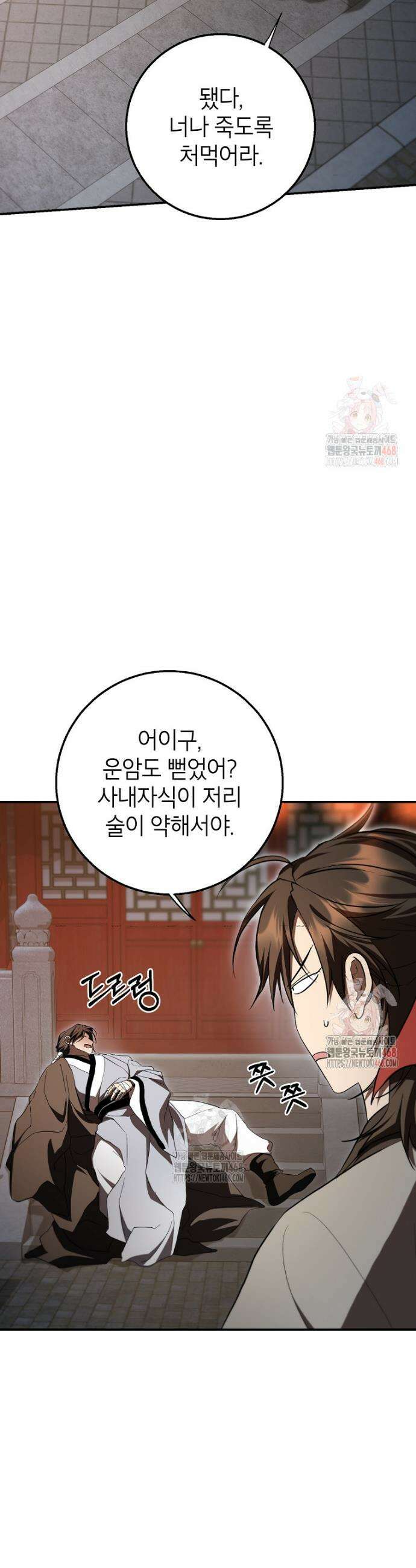 무당기협 151화 8