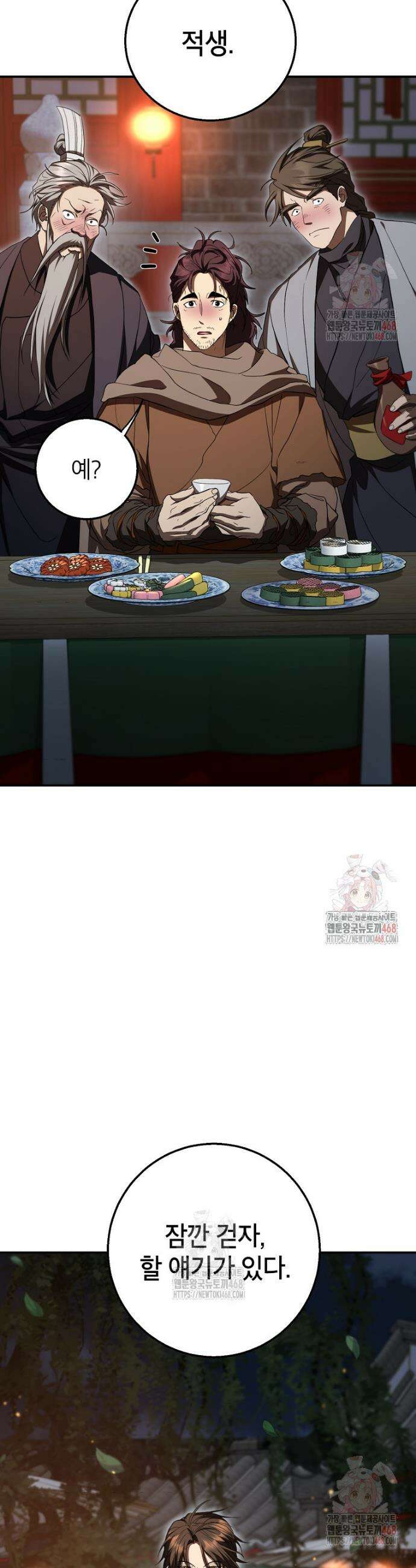 무당기협 151화 10