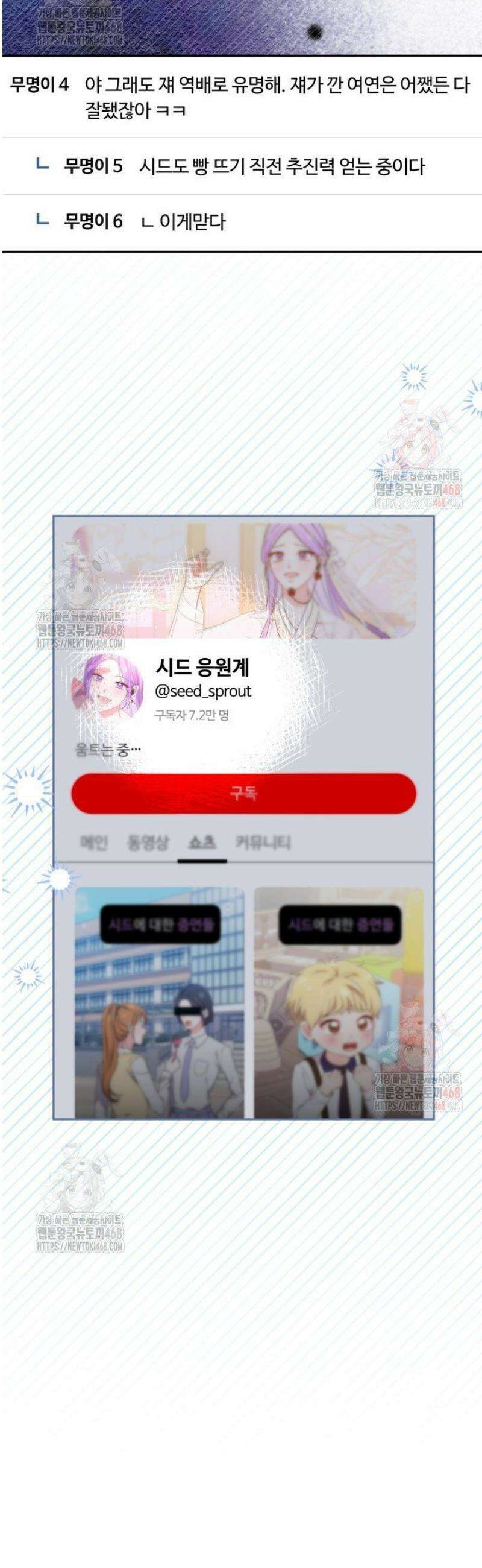 문샤크: 상어가 스타성을 타고남 98화 3