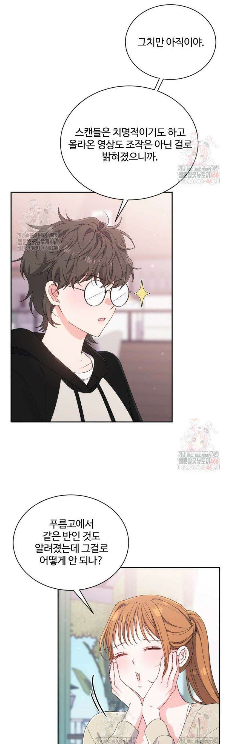 문샤크: 상어가 스타성을 타고남 98화 5