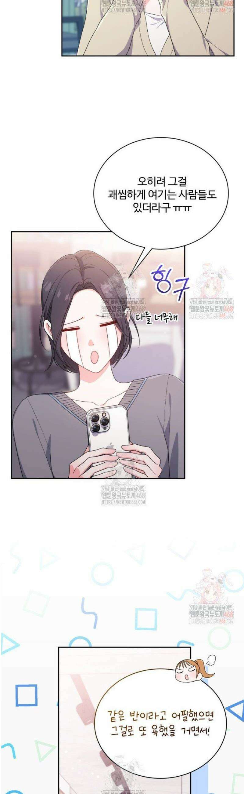 문샤크: 상어가 스타성을 타고남 98화 6