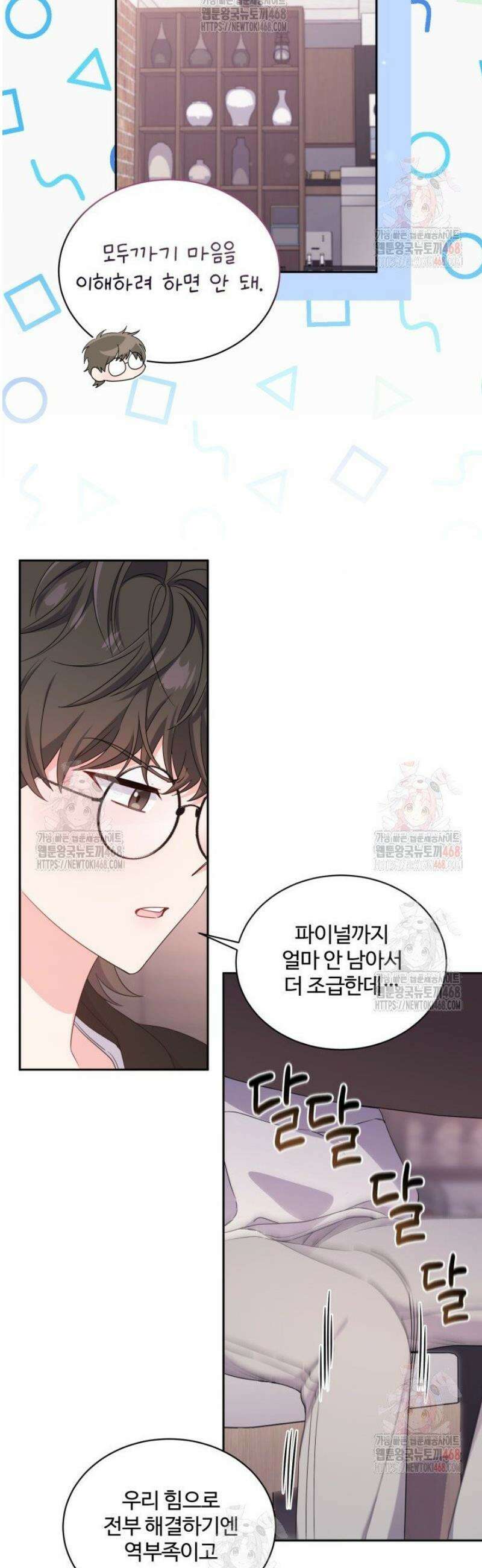 문샤크: 상어가 스타성을 타고남 98화 7