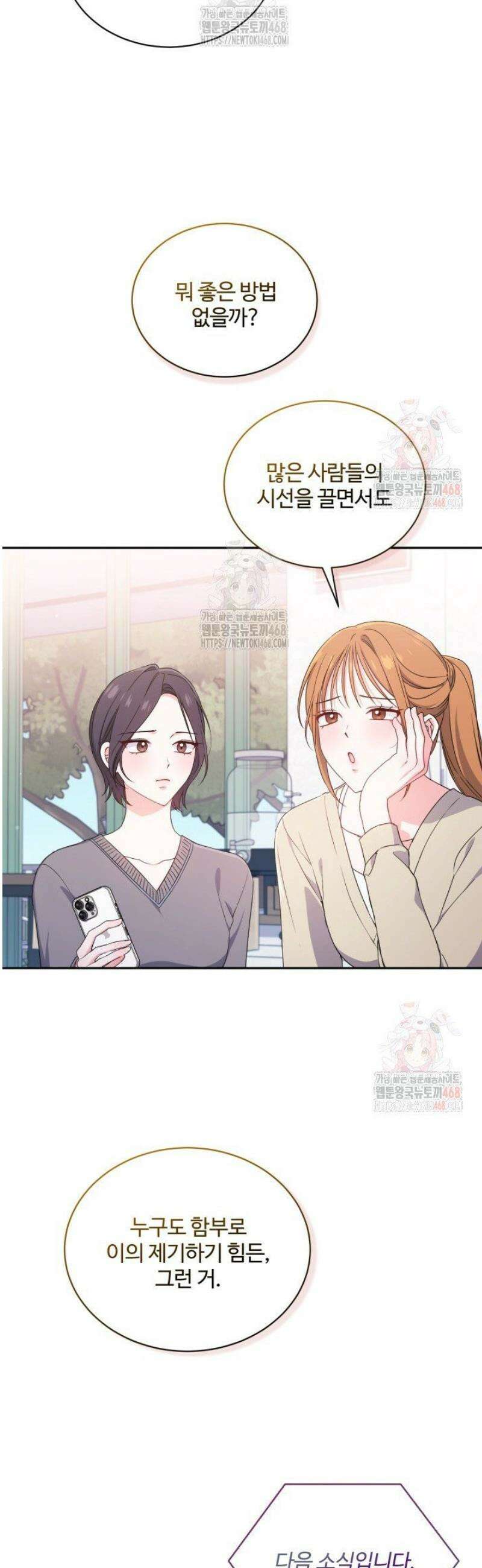 문샤크: 상어가 스타성을 타고남 98화 8