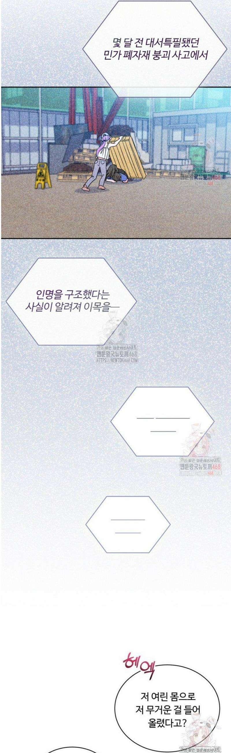 문샤크: 상어가 스타성을 타고남 98화 10