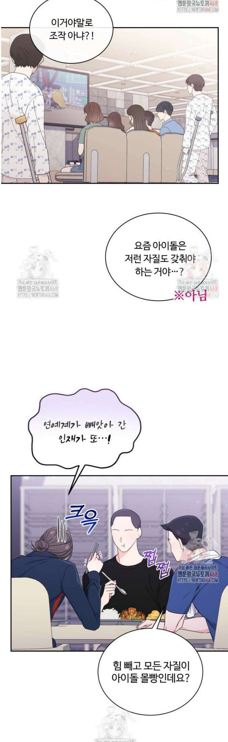 문샤크: 상어가 스타성을 타고남 98화 11