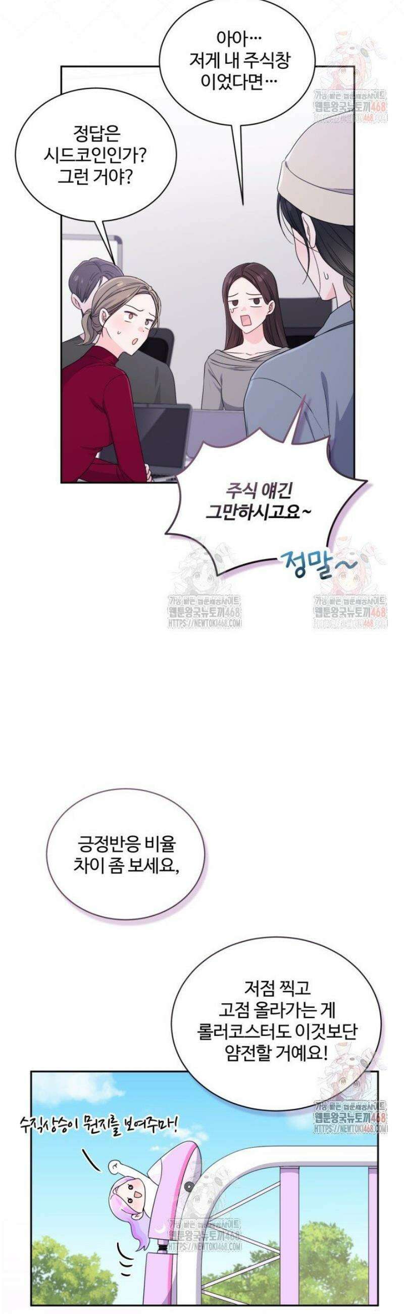 문샤크: 상어가 스타성을 타고남 98화 14