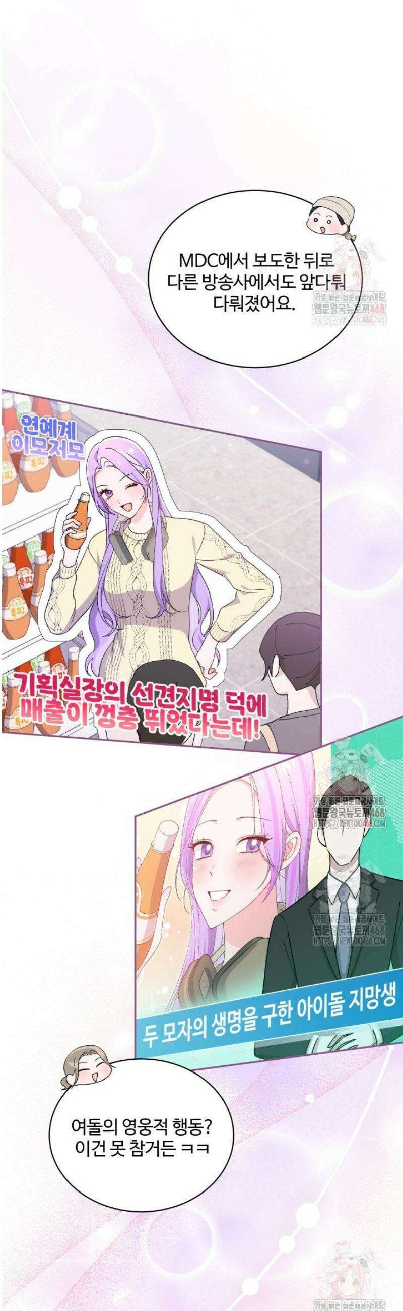 문샤크: 상어가 스타성을 타고남 98화 15