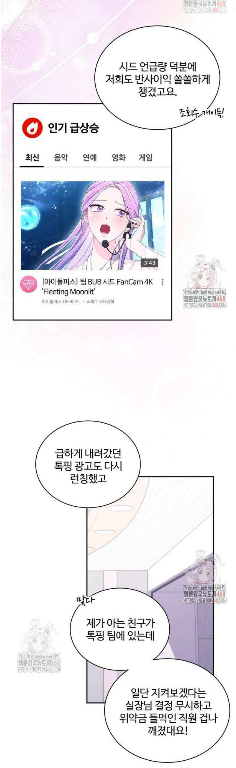문샤크: 상어가 스타성을 타고남 98화 16