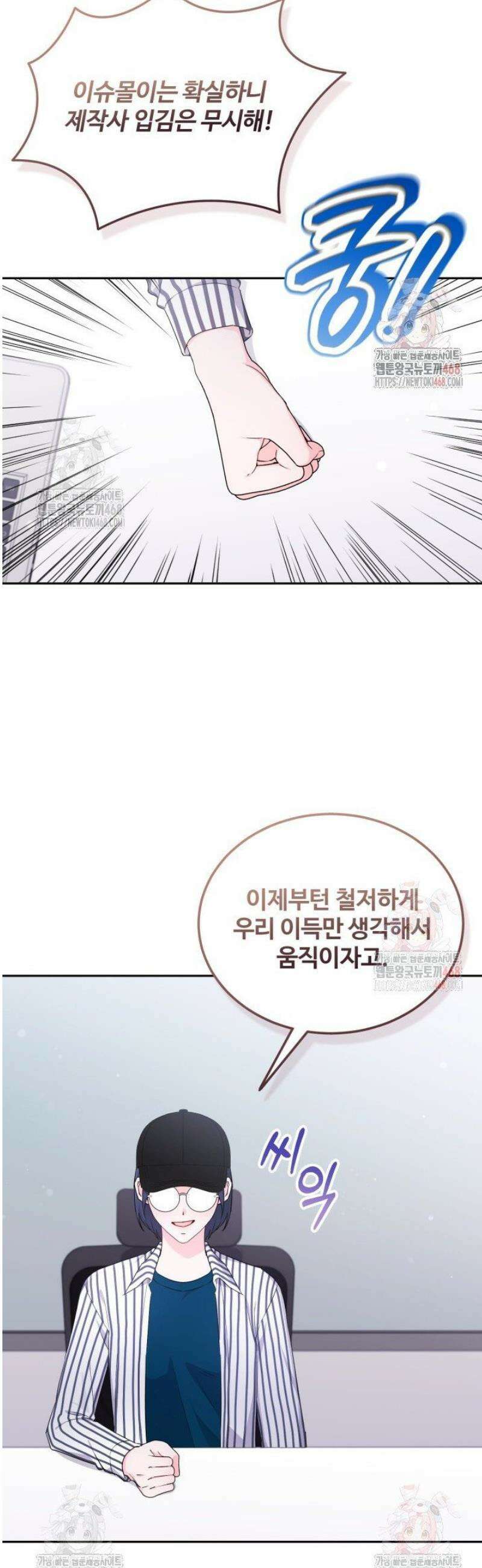 문샤크: 상어가 스타성을 타고남 98화 20
