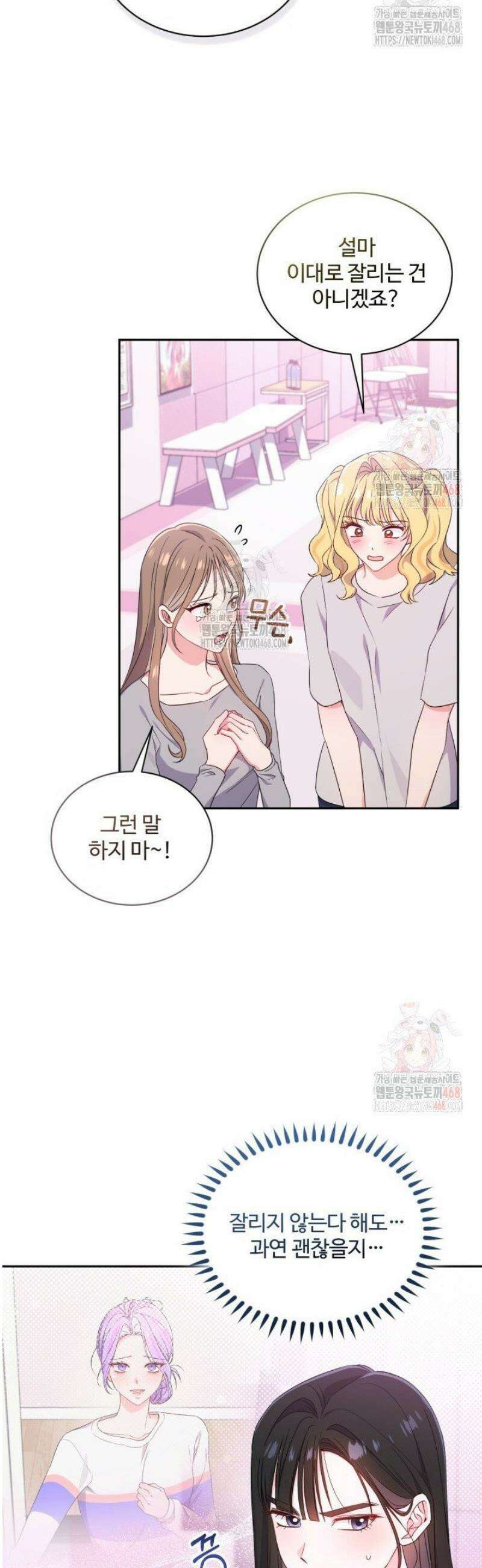 문샤크: 상어가 스타성을 타고남 98화 23