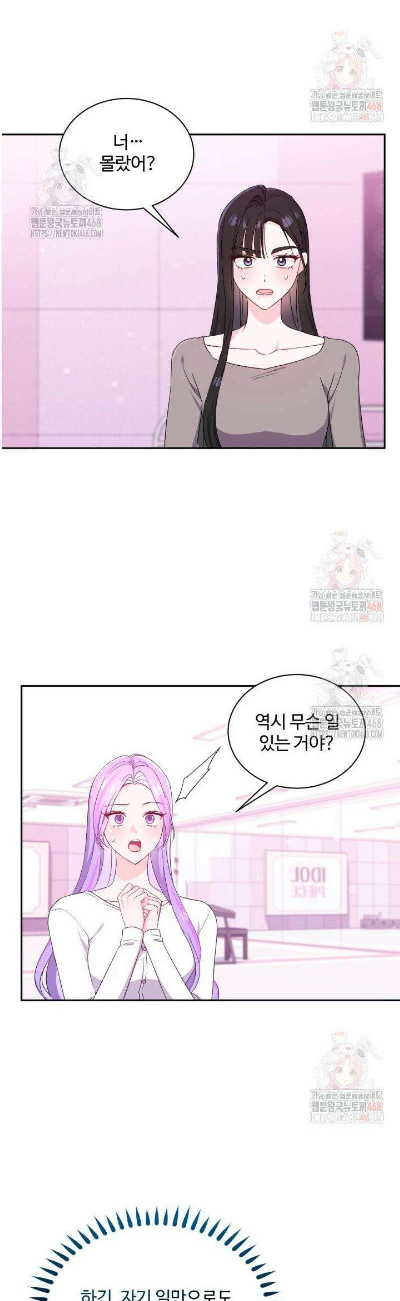 문샤크: 상어가 스타성을 타고남 98화 34