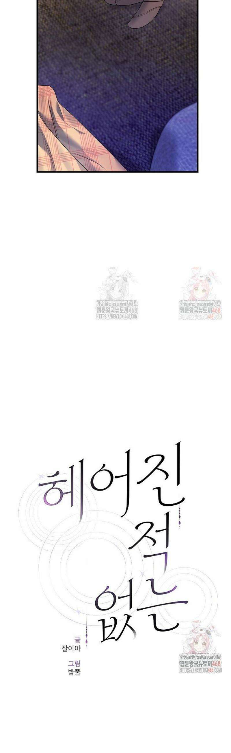 헤어진 적 없는 17화 2