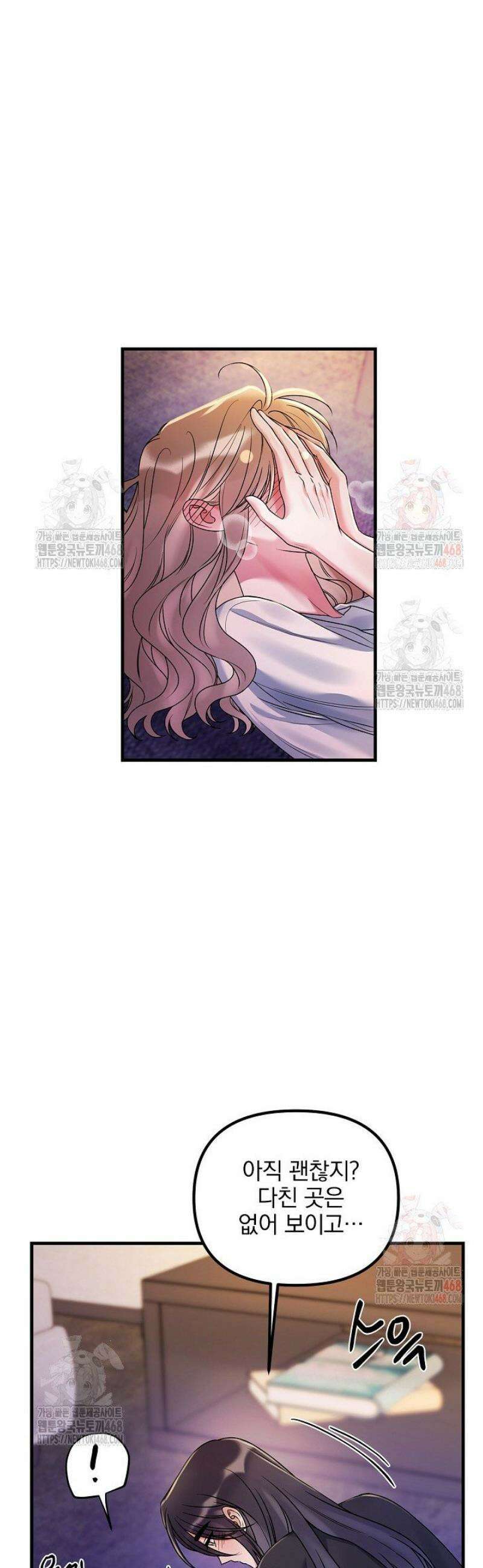 헤어진 적 없는 17화 3