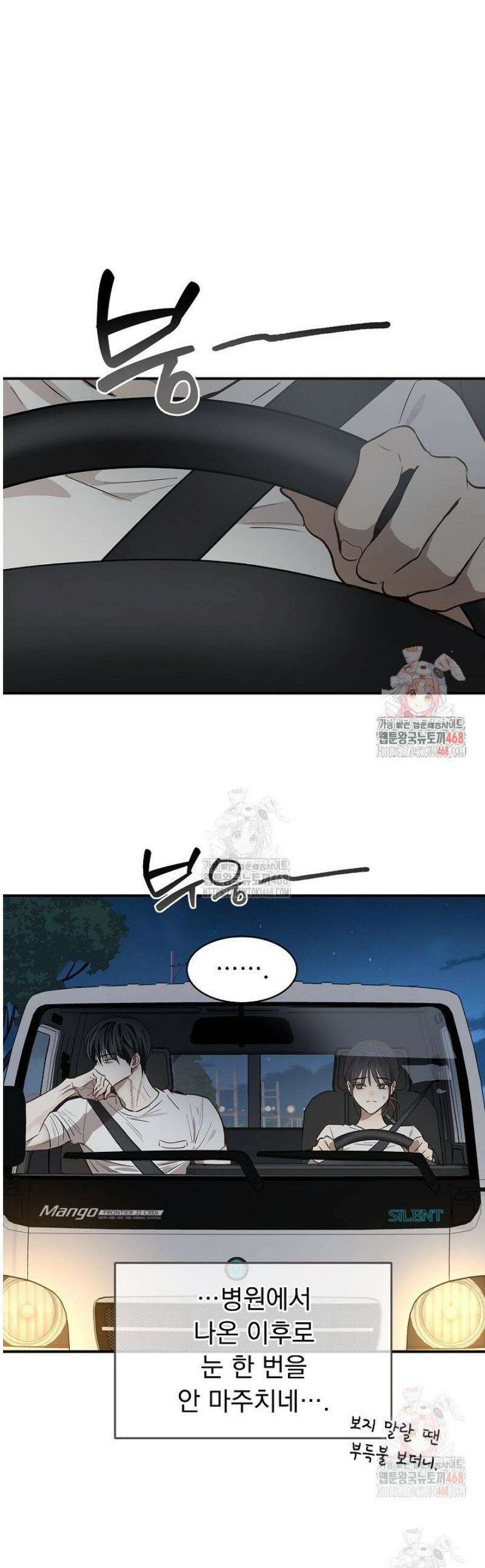꽃은 미끼야 29화 1