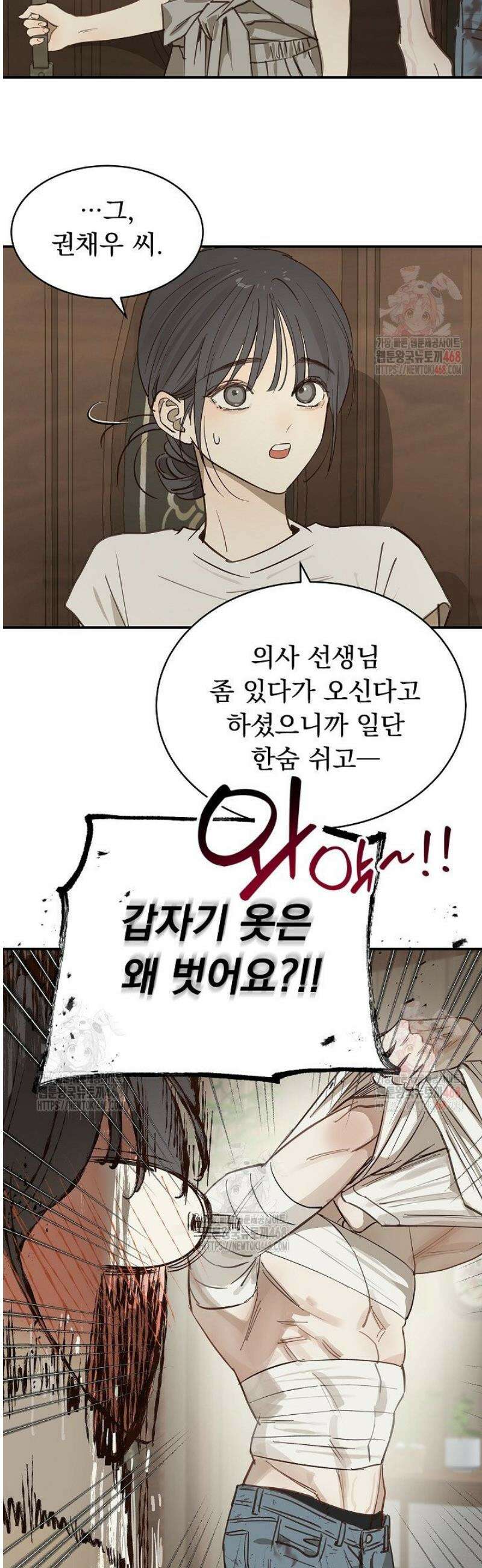 꽃은 미끼야 29화 5